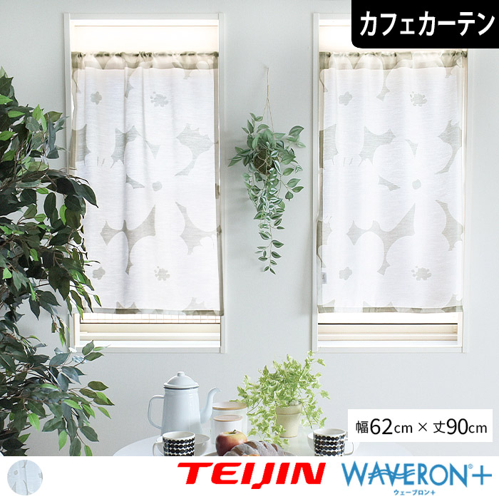レースカフェカーテンミーナシルエット（幅62cm×丈90cm）