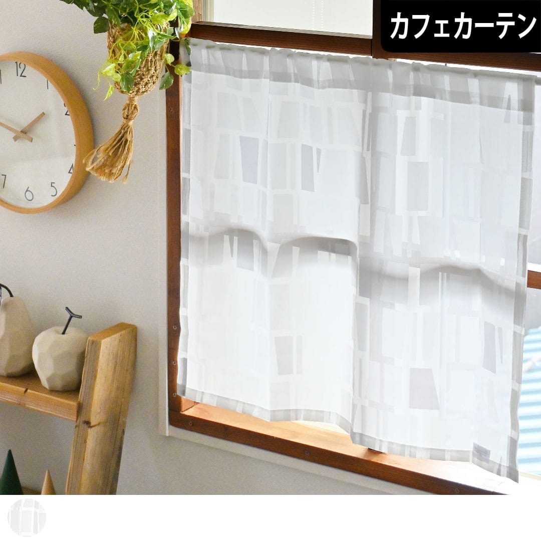 北欧レースカフェカーテンドミノ