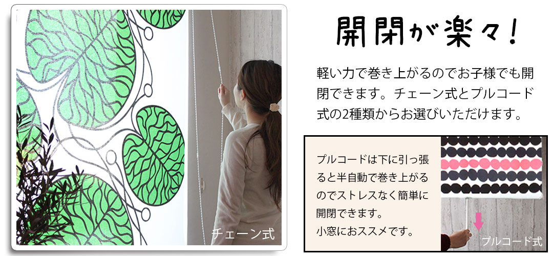 marimekko マリメッコ　ロールスクリーン 