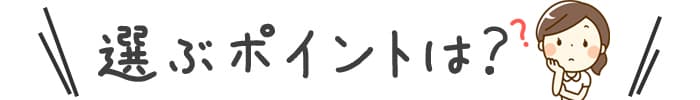子ども部屋のカーテンを選ぶポイントは？