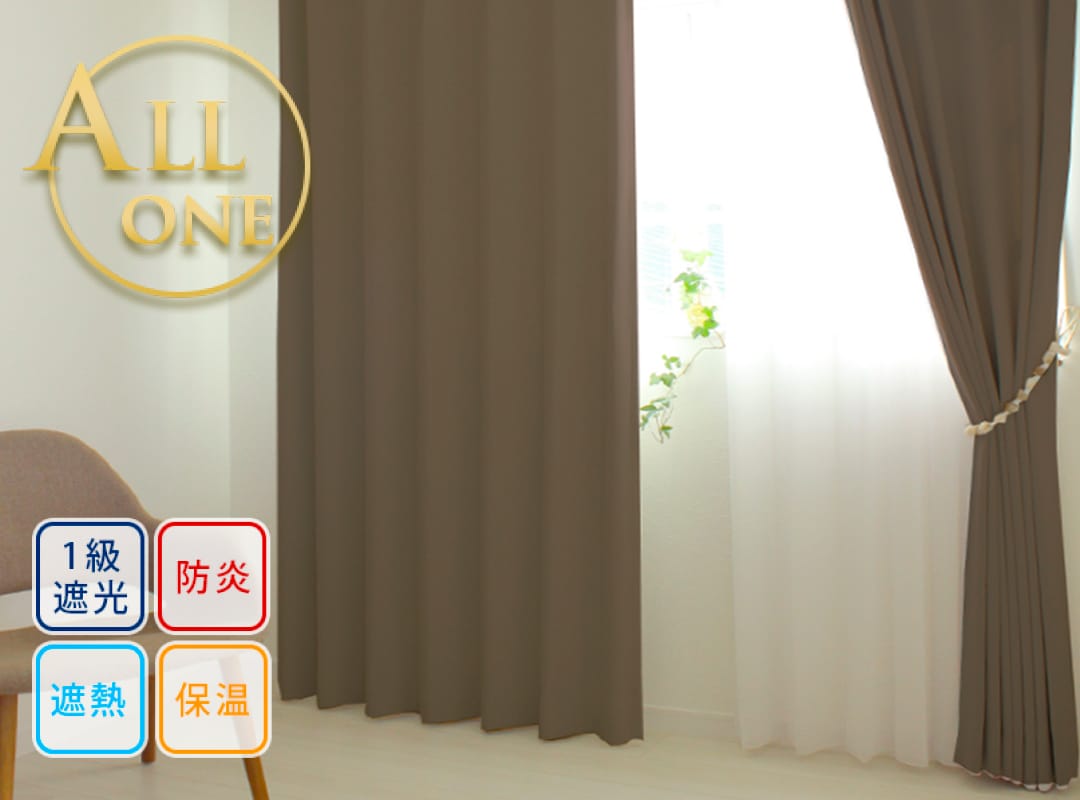 メンズ部屋カーテン　人気NO.1　多機能カーテンオールワン