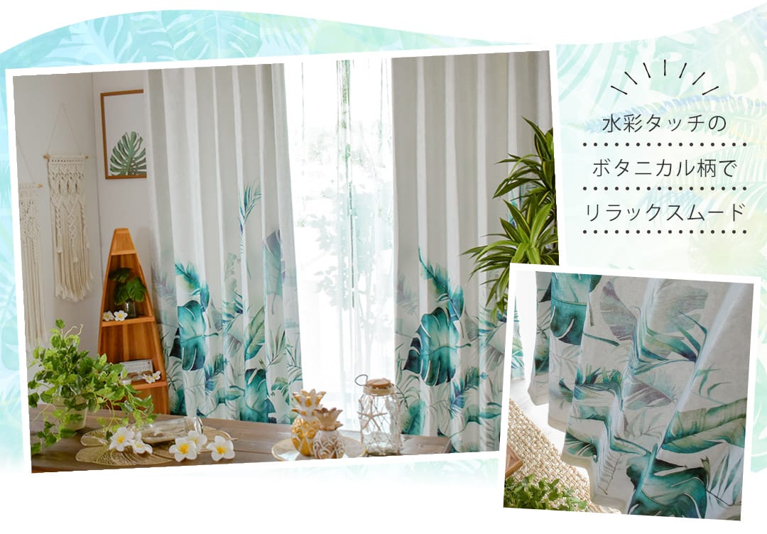 ハワイアンカーテン　エバープランツ