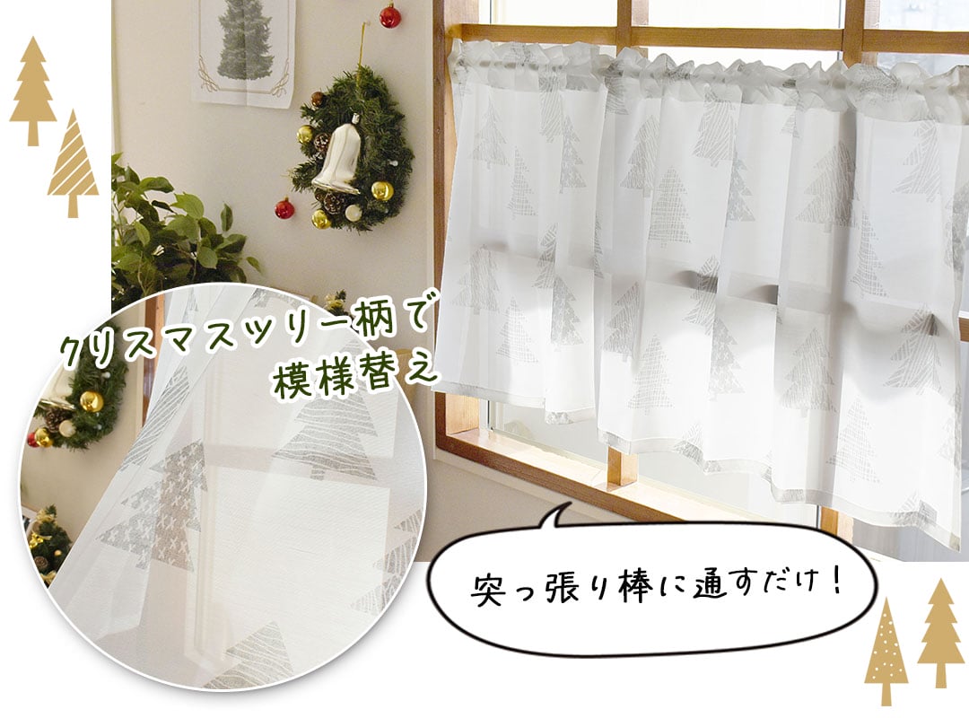 モックカフェカーテン