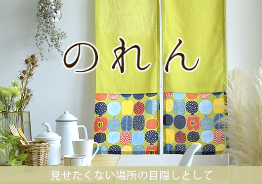 のれん