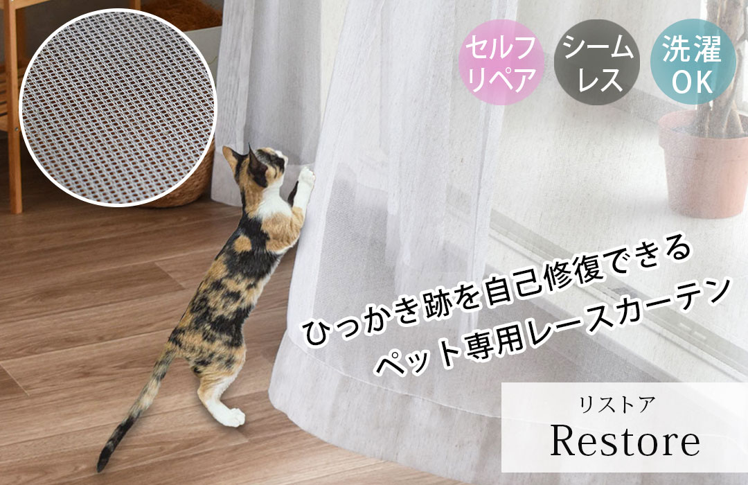 リストア