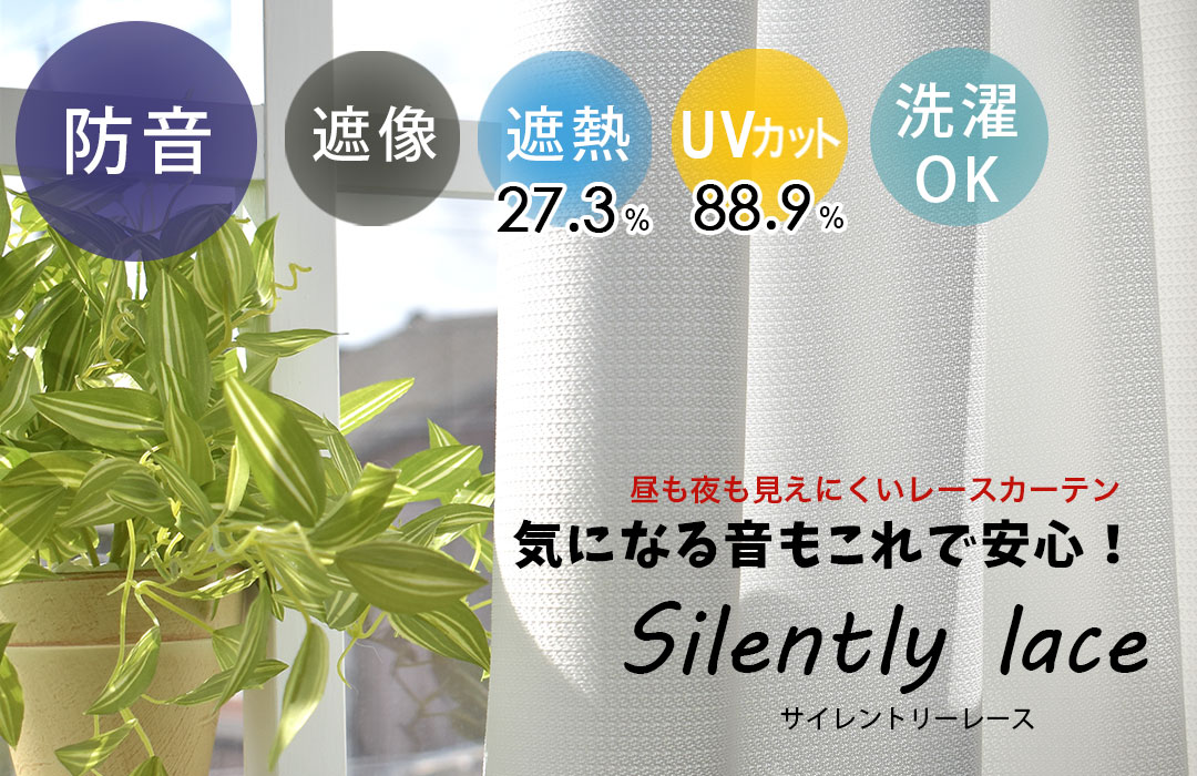 サイレントリー