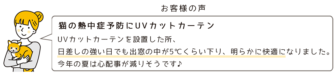 ウルトラUV｜お客様の声