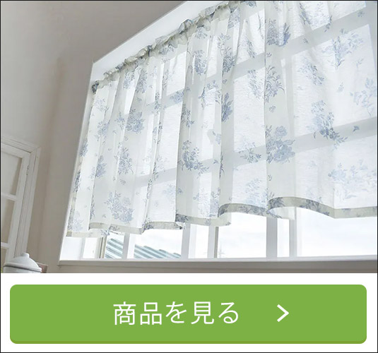 レースカフェカーテン アンティークブーケレース