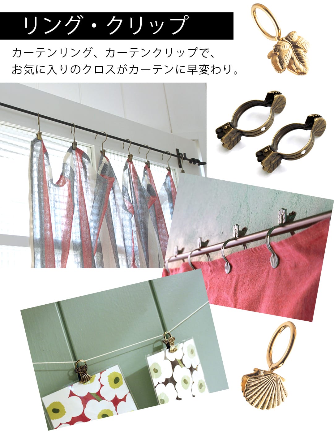 リング・クリップ