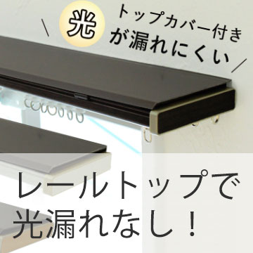 おすすめブログ記事|【遮光カーテンの選び方】ライフスタイル・好みに合わせたおしゃれな部屋づくり