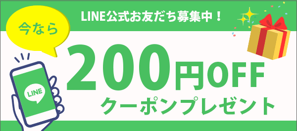 LINEはじめました,お友達登録でプレゼントクーポンGET,さらにお得なセール情報やカーテンのお役立ち情報もお届け
