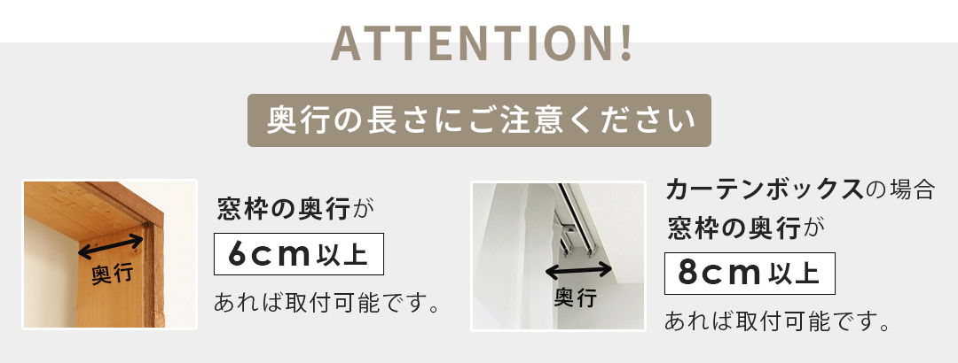 奥行きの長さにご注意ください