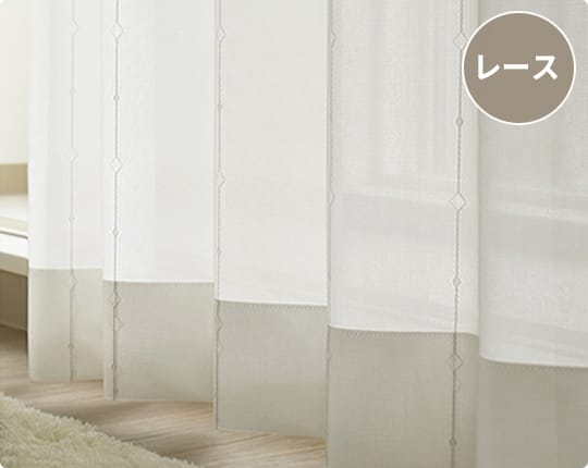 形状記憶加工あり（レース）