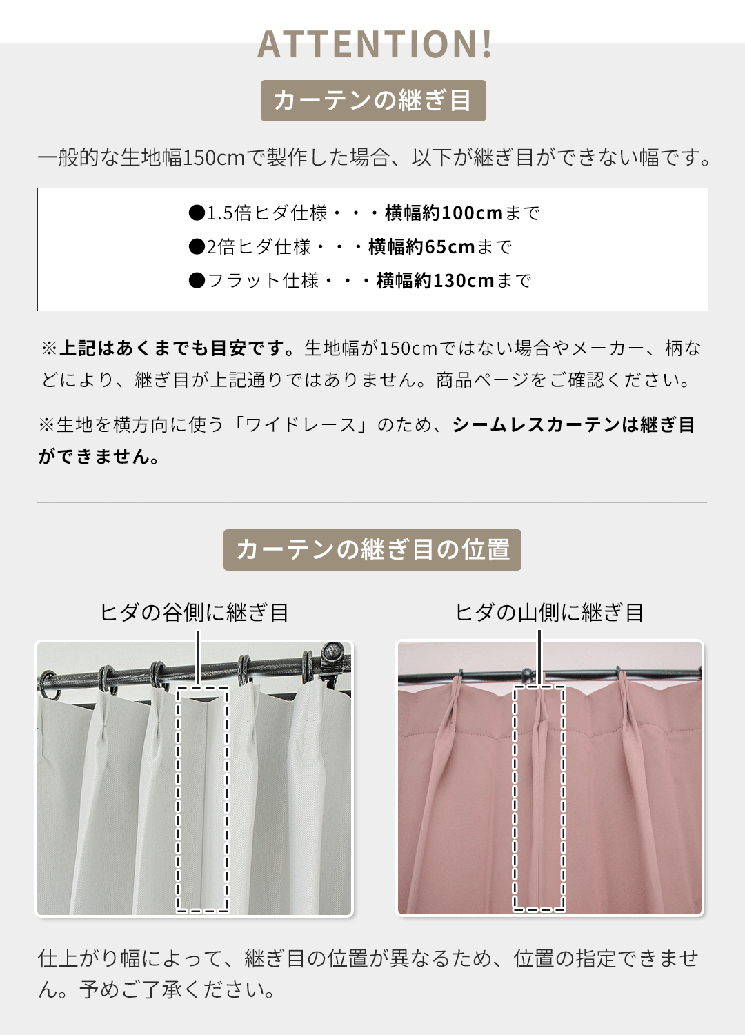 カーテンの継ぎ目