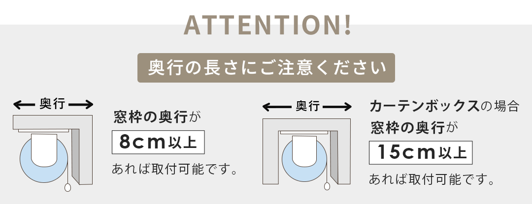 奥行きの長さにご注意ください