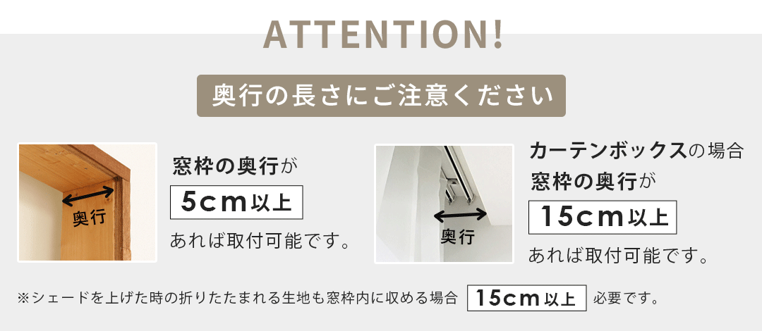 奥行きの長さにご注意ください