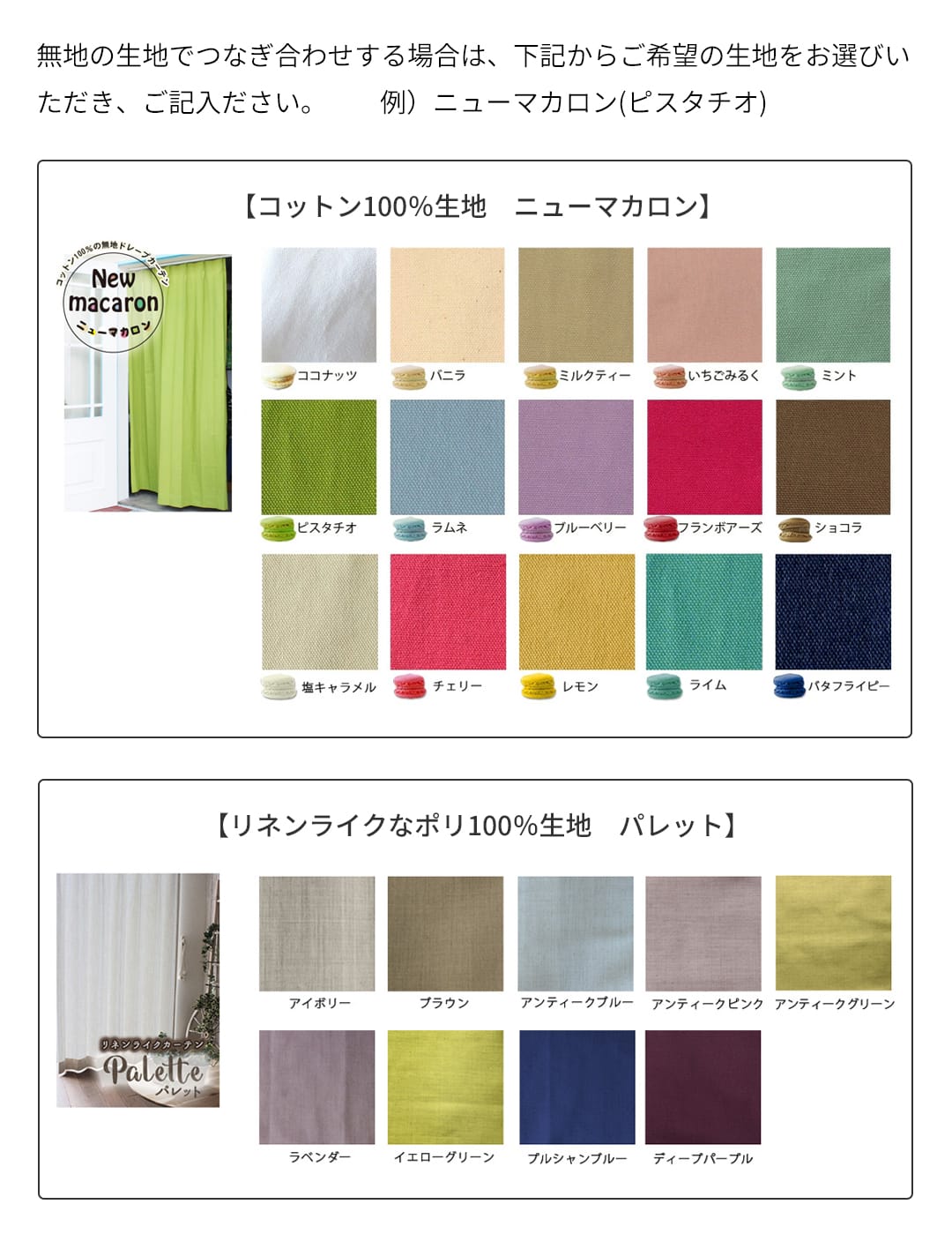 シェード幕体のつなぎ合わせ生地リスト