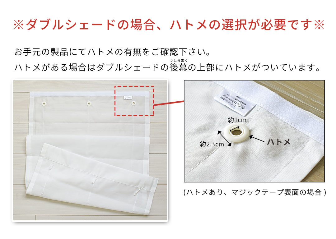 シェード幕体のハトメについて