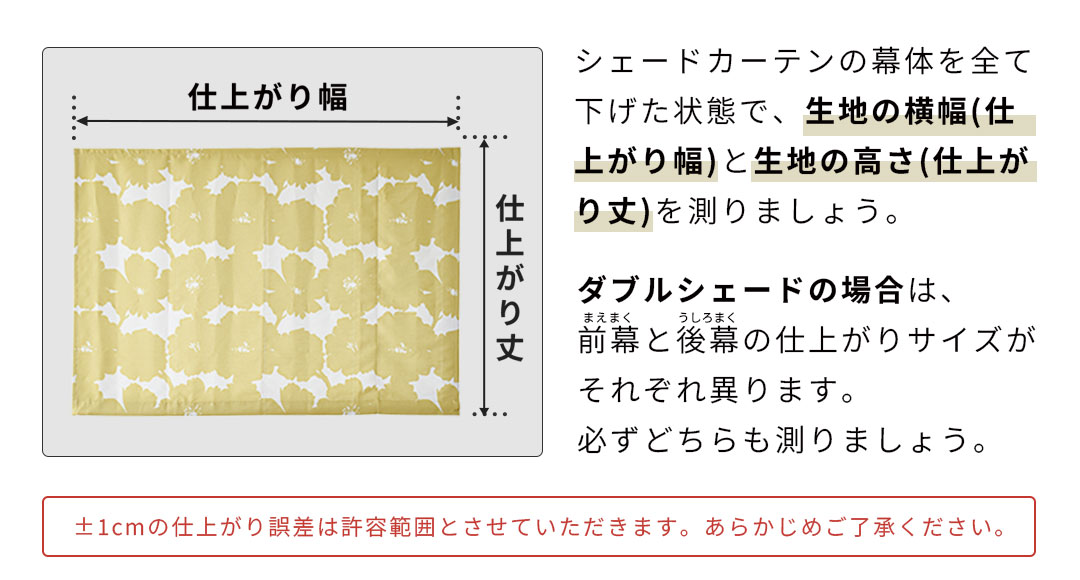 シェード幕体の横幅の測り方