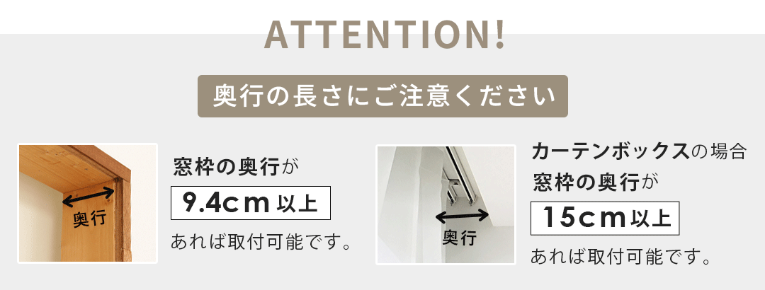 奥行きの長さにご注意ください