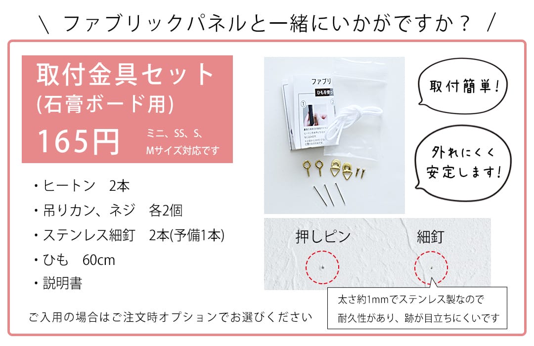 ファブリックパネルの取付金具