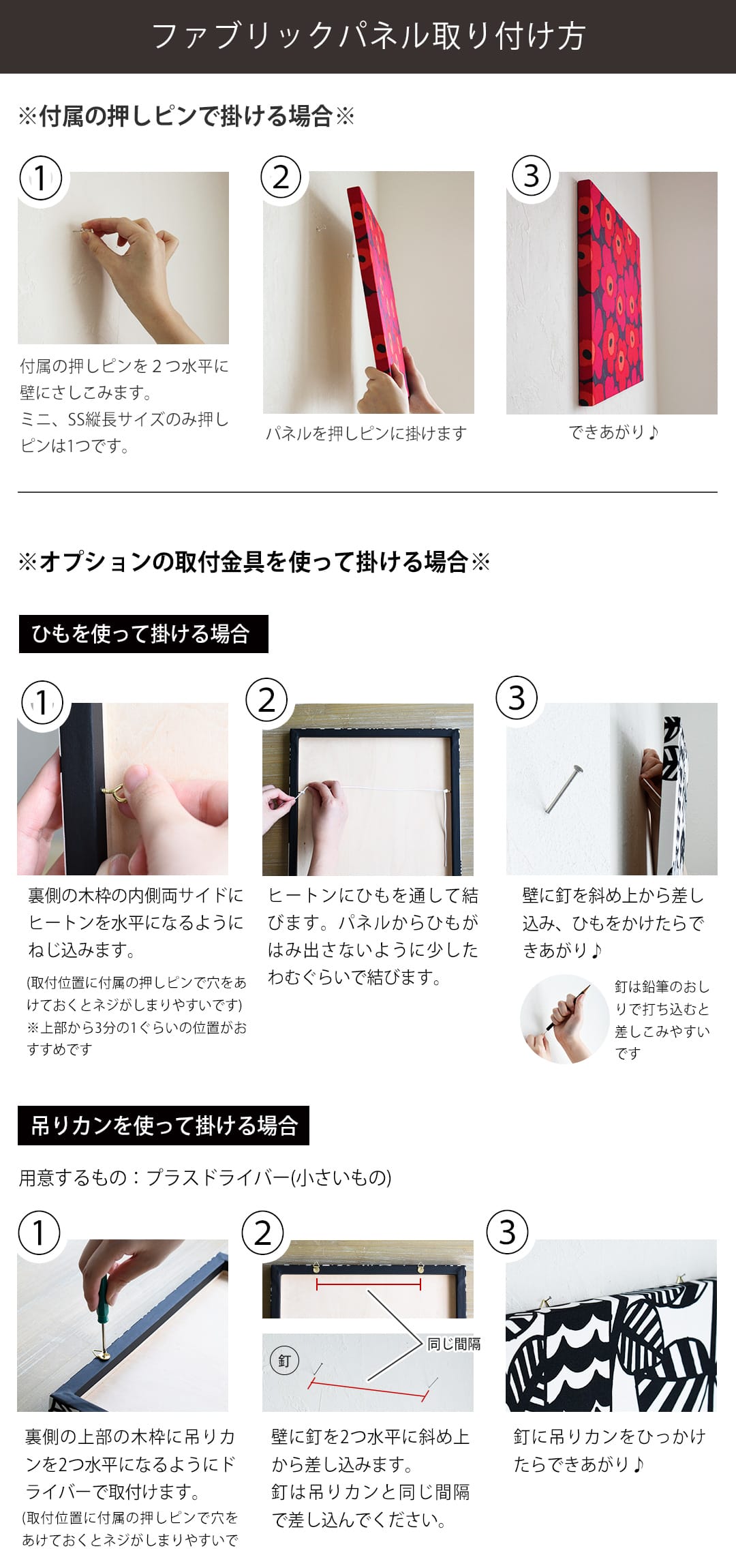 ファブリックパネルの取付方法