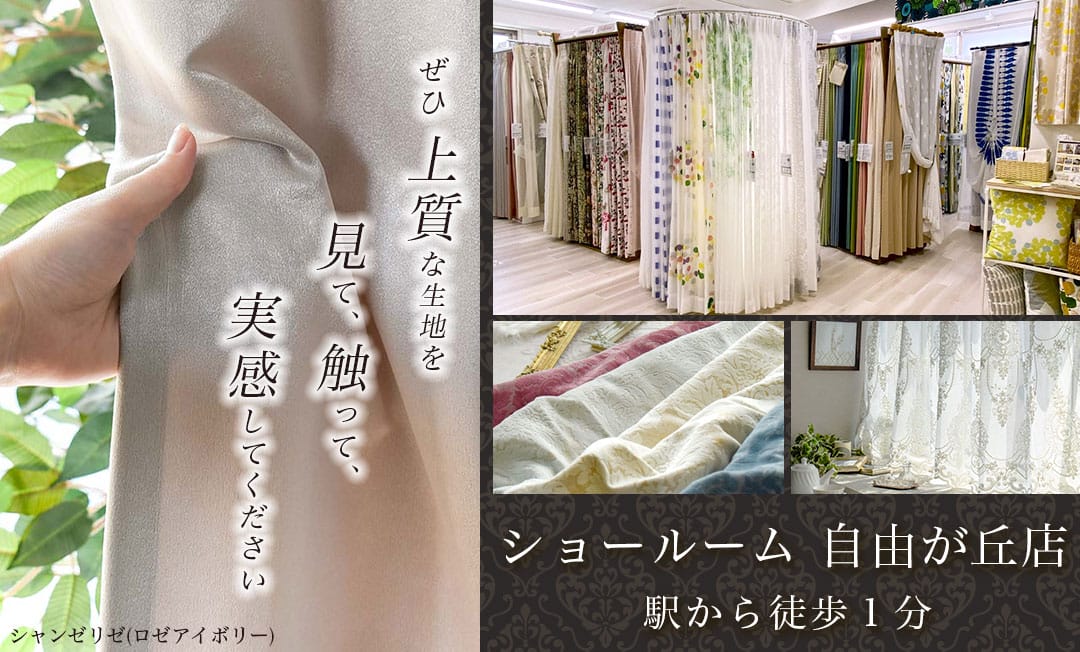 自由が丘,ショールーム,店舗