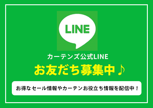 ラインお友達登録キャンペーン