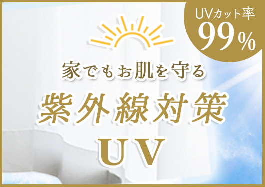 UVカットレース