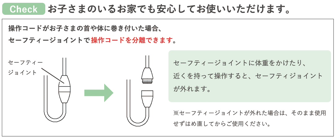 チャイルドセーフティー