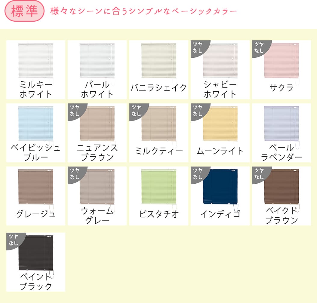 標準スラット28色