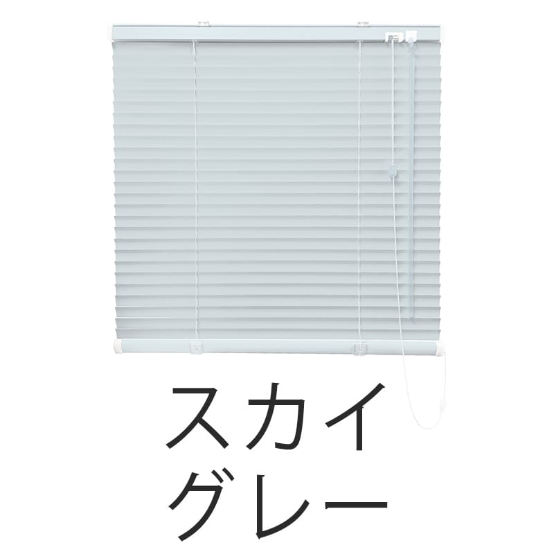 アルミブラインド　フッ素コート（スカイグレー）