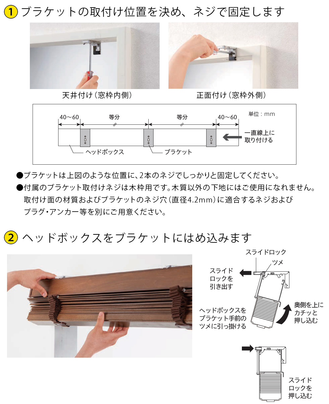 取付け方