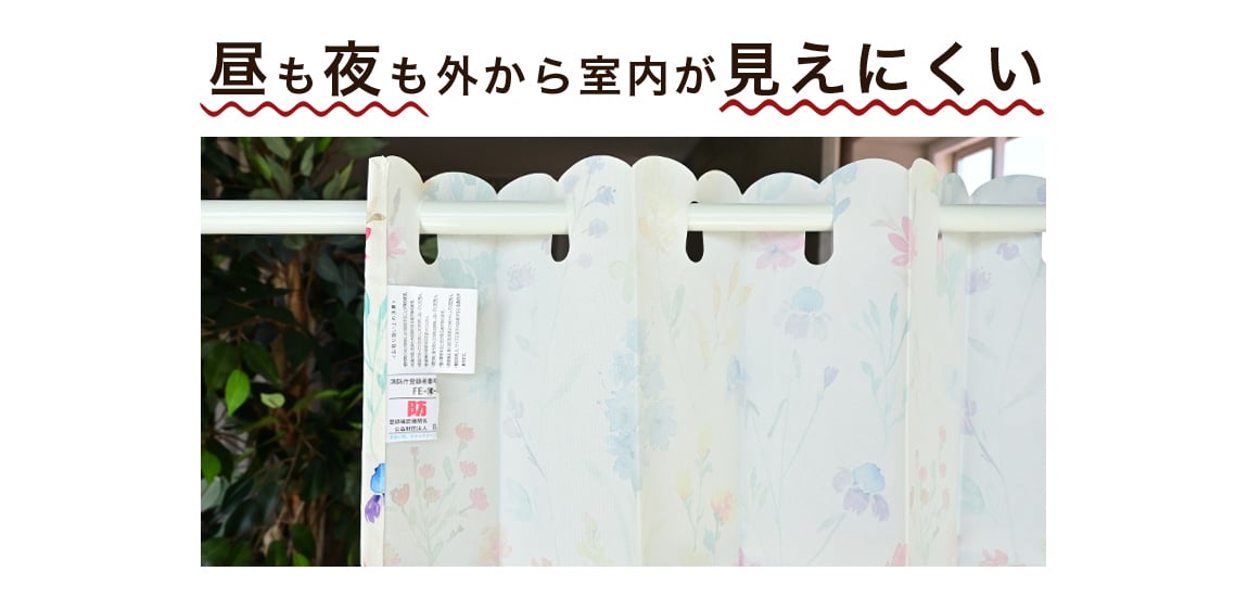 フローリアル 遮像効果 外からの見え方