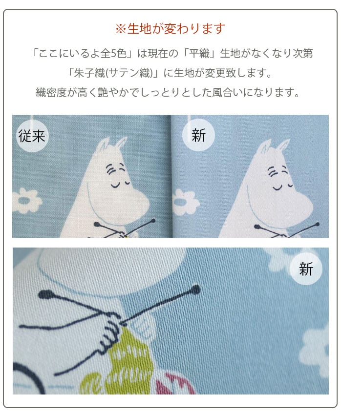 ここにいるよ｜MOOMIN(ムーミン)