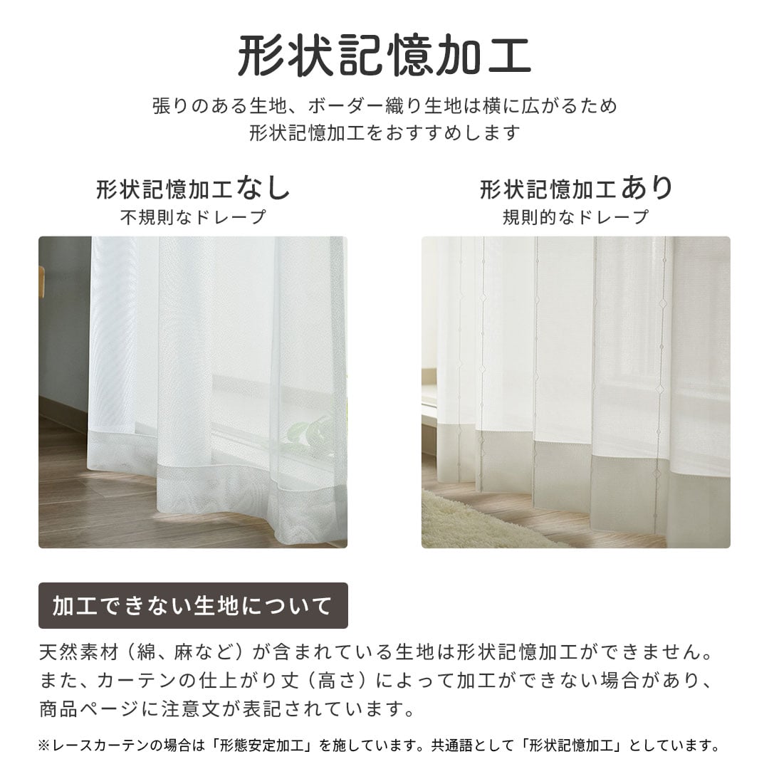 サシコ風ステッチ刺繍のレースカーテン | カーテン通販専門店カーテンズ