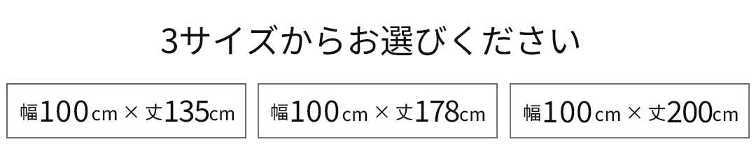 3サイズからお選びください