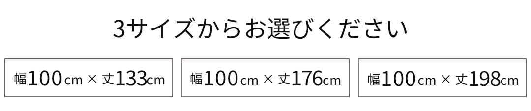 3サイズからお選びください
