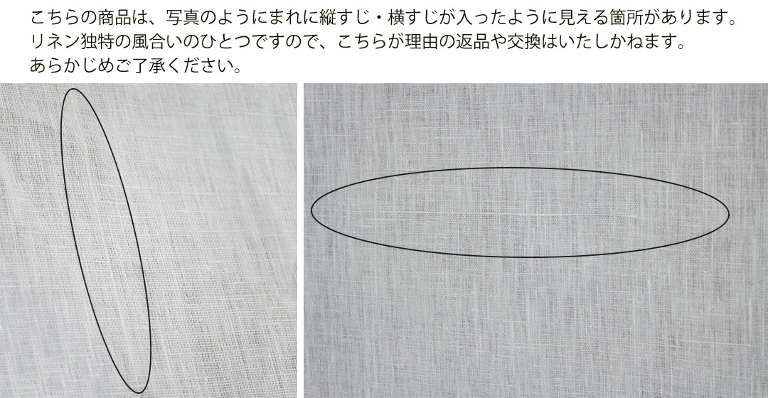 天然素材の風合いについて