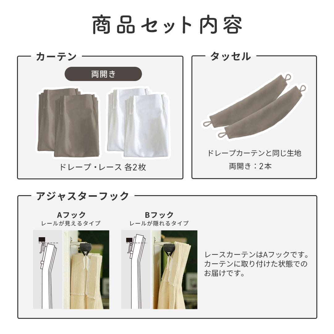 最短翌日出荷！新生活応援セット♪お得な既製カーテンレース4枚組