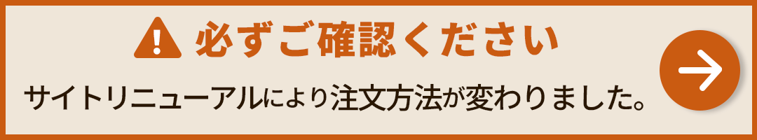 リニューアルのご注意