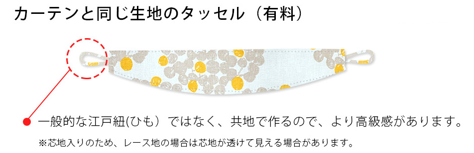 QR有料タッセル