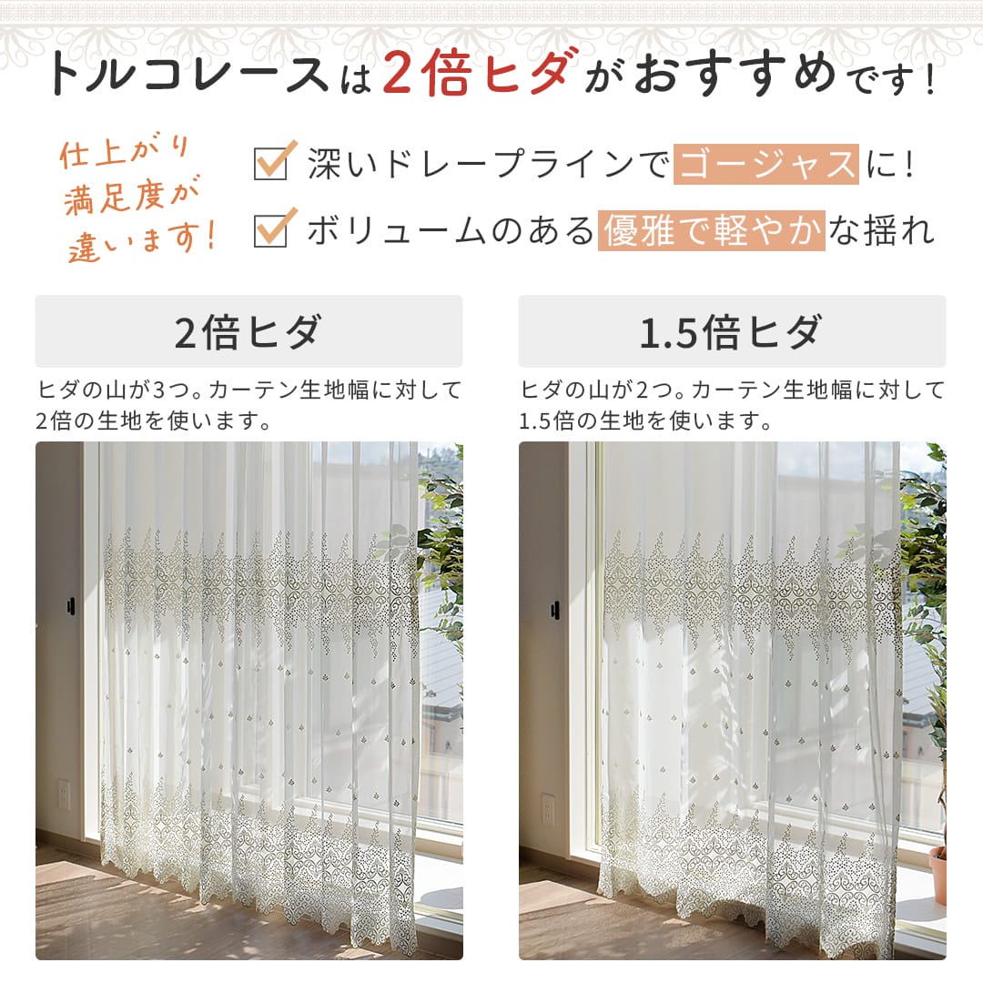 ゴージャスな人気のトルコ刺繍レースカーテン| カーテン通販専門店