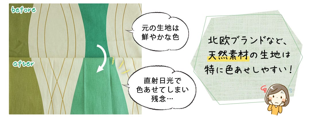 裏地付きカーテン