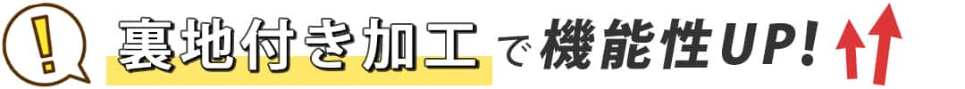 北欧ブランドカーテンは裏地付きがおすすめです