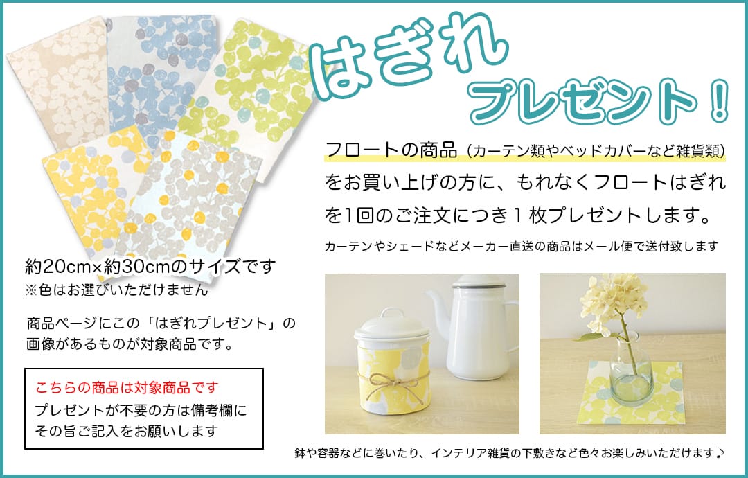 はぎれプレゼント