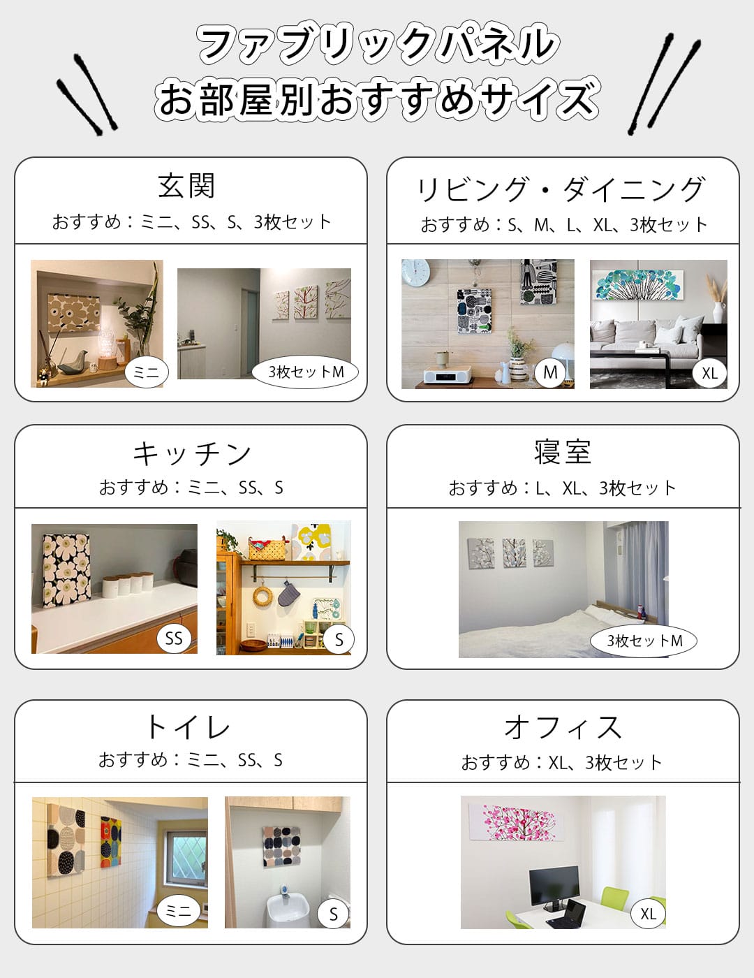 ファブリックパネル　ウォールデコ 共通