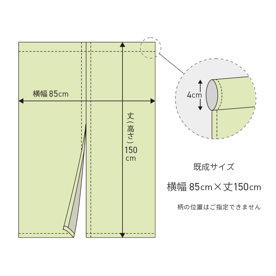 のれん既製サイズ 85×150cm 4cm
