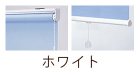 部品カラーホワイト