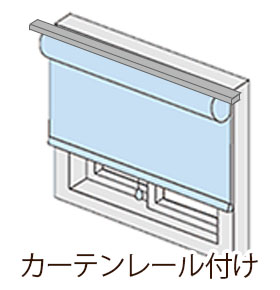 カーテンレール付け